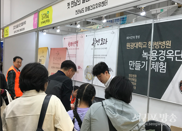 제3회 제주 한의약 웰니스 전시체험 박람회’ 성료