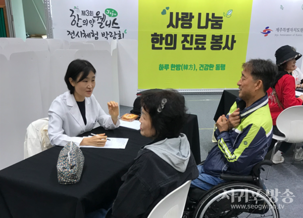 제3회 제주 한의약 웰니스 전시체험 박람회’ 성료