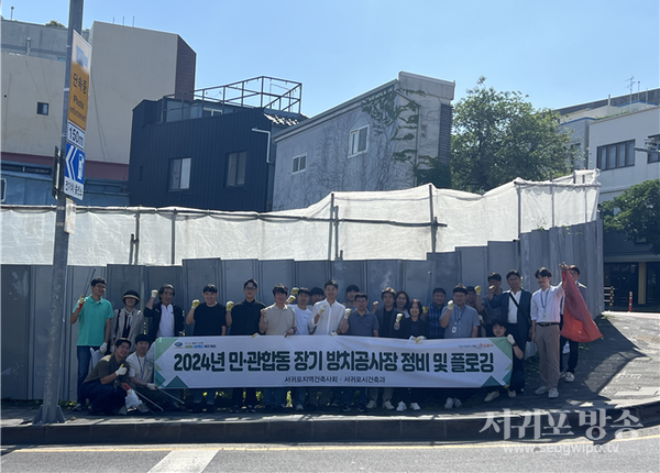 서귀포시「건축물 정기안전점검 및 장기방치 건축공사장 정비」추진