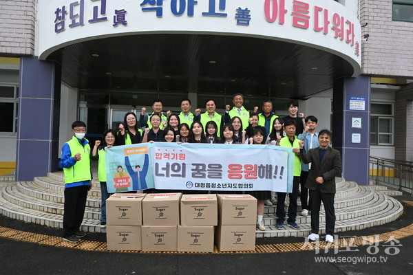 대정읍청소년지도협의회, 대정여고 고3 수험생 수능 격려 물품 전달