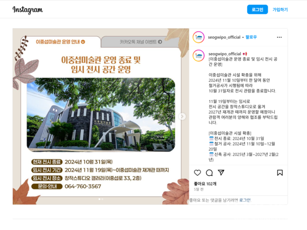 이중섭미술관 관련 인스타 홍보자료