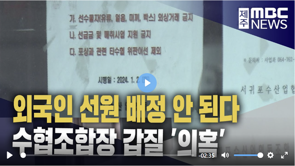 출마 소문에 조합장이 갑질‥필요한 불이익