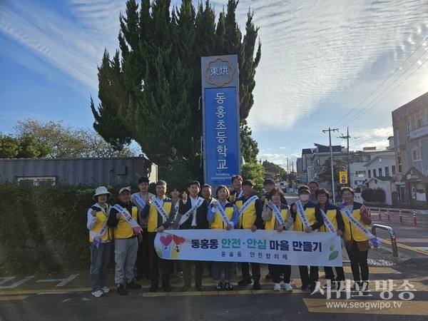 동홍동 안전협의체, 우리동네 안전·안심 마을만들기 캠페인 전개