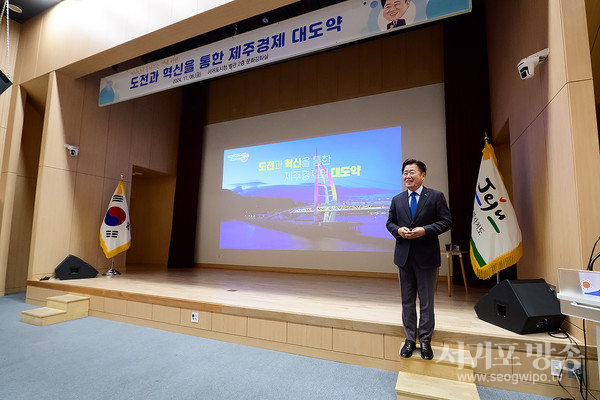 서귀포시 공무원 대상 도지사 특별 강연 실시