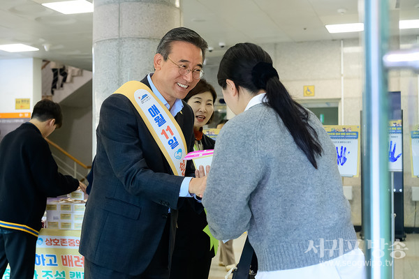 상호 존중의 날 캠페인