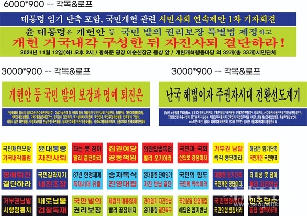 11일 12일 종로구 광화문광장 이순신장군 동상 앞에서 33개 시민단체가 개최한 ‘대통령 임기단축 포함, 국민개헌 관련 시민사회 연속제안 1차 기자회견’에서 송운학 ‘개헌개혁행동마당’ 상임의장이 발언하고 있다.