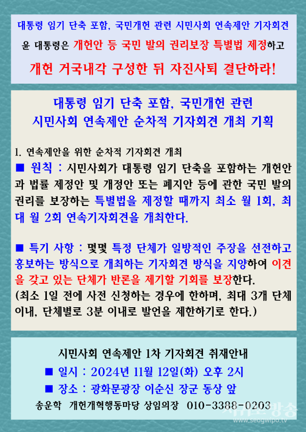 33개 시민단체, “임기단축 포함하는 개헌안 등 국민발의 보장하라!