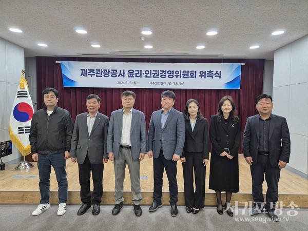 제주관광공사 윤리·인권경영위원회 위촉