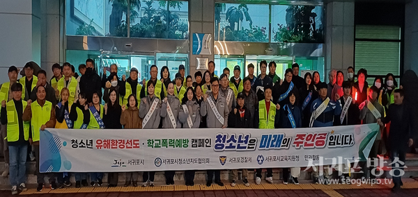 2023년 민·관합동 청소년 유해환경 개선 캠페인