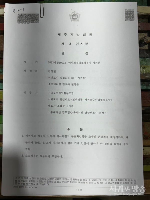 제주지방법원 제3민사부(부장판사 김정숙),