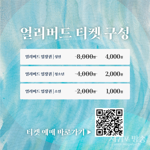 제주비엔날레 얼리버드 티켓 판매 이미지