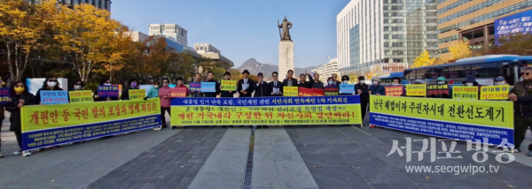 ‘개헌개혁행동마당’ 등 33개 시민단체가 11.12(화) 낮 2시 광화문광장 이순신장군 동상 앞에서 ‘대통령 임기단축 포함, 국민개헌 관련 시민사회 연속제안 1차 기자회견’을 개최하고 있다(사진제공 : 우문명TV).