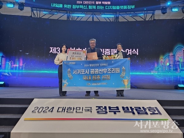 서귀포시, 제3회 정부혁신 최초․최고 인증패 수상