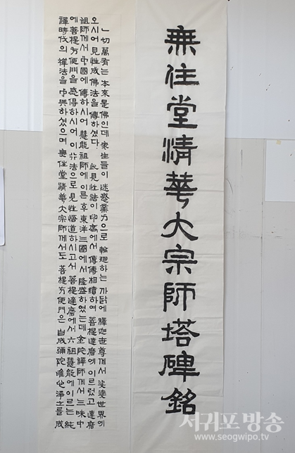 청화대종사탑비 제막식