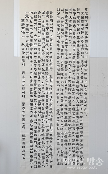 청화대종사탑비 제막식