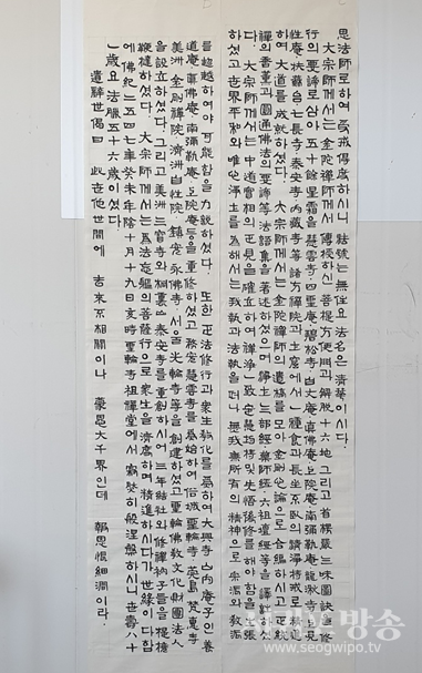 청화대종사탑비 제막식