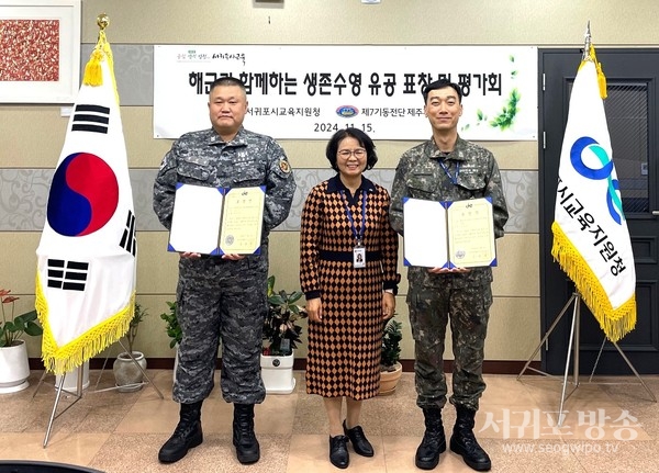 서귀포시교육지원청, 전국 최초 착의형 훈련 평가 및 해군 2명에 표창장 전달
