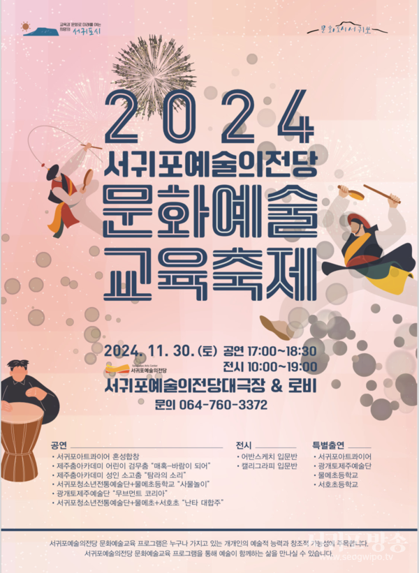 문화예술교육축제 행사 개요 1부2. 행사 포스터