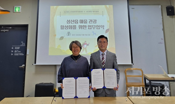 성산읍도시재생현장지원센터,(사)제주올레 업무협약 체결