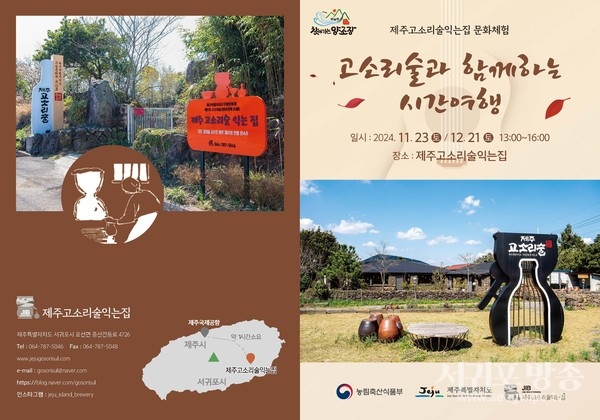 제주 고소리술과 함께하는 시간여행