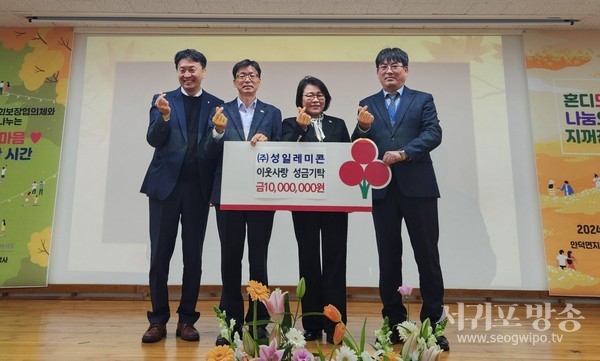 ㈜성일레미콘, 어려운 이웃돕기 성금 일천만원 기탁