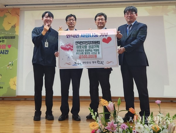 안덕면주민자치위원회, 이웃사랑 성금기탁
