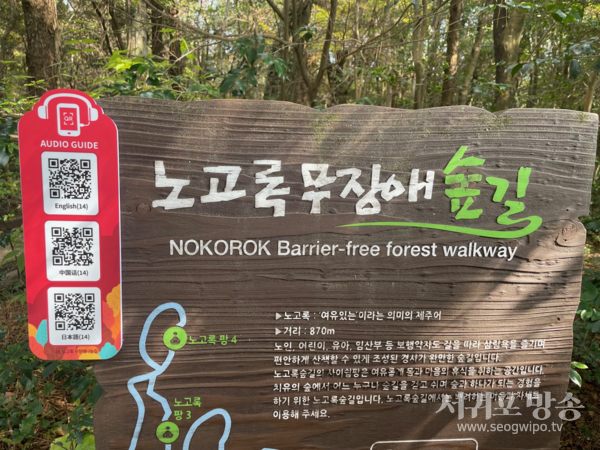 우수 웰니스 관광지, ‘귀로 듣는 힐링’4개 국어 오디오 QR코드 시스템 구축
