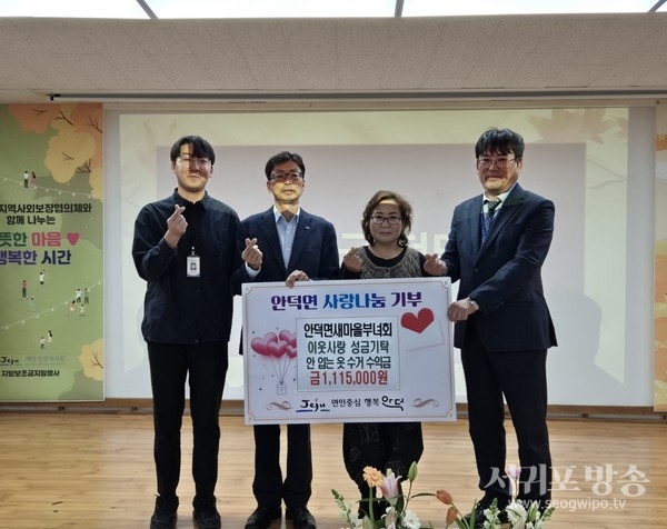 안덕면새마을부녀회, 이웃사랑 성금기탁