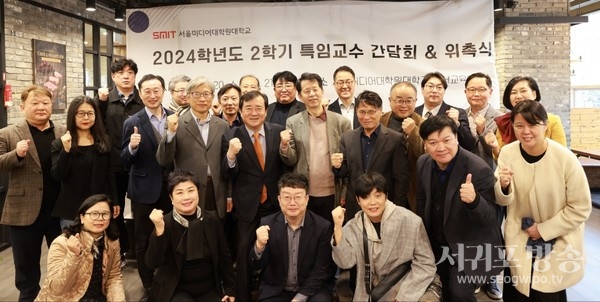 서울미디어대학원대학교 특임교수 위촉식