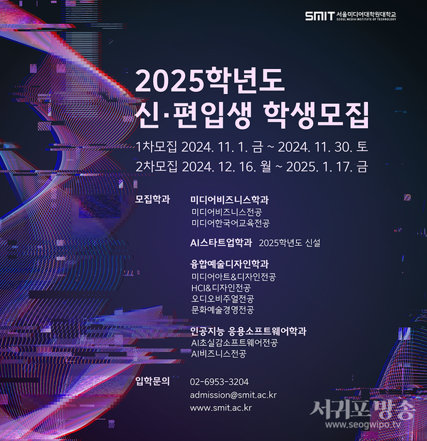 2025년 서울미디어대학원대학교 신/편입생모집