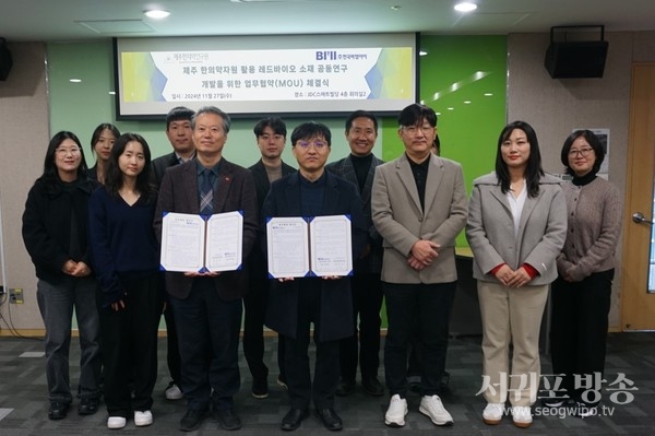 제주한의약연구원 레드바이오 소재 연구 업무협약(MOU) 체결