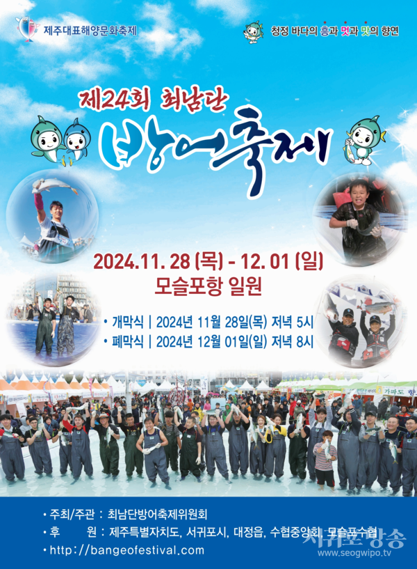 ‘청정 바다의 흥과 멋과 맛의 향연’ 방어축제 성황