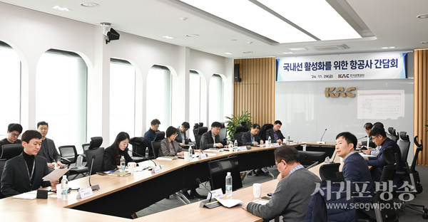 한국공항공사 본사에서 개최된 항공사 간담회 회의 모습
