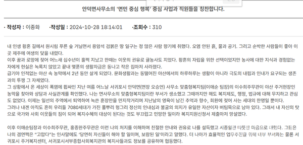서귀포시 홈페이지, 이종화 시민의 글 '칭찬합시다' 갈무리