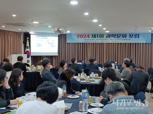 제1회 과학문화 포럼