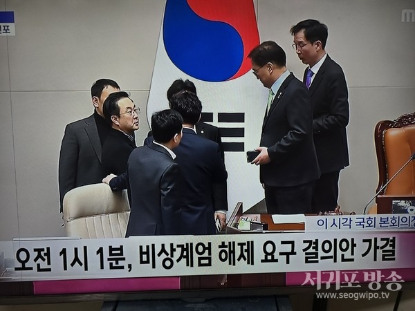 국회는 4일 오전 1시 1분 비상계엄 해제 요구 결의안을 가결