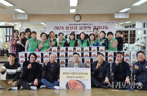 서귀포시 성산읍도시재생현장지원센터,“2024 성산리 사랑의 김치 나눔”행사 개최