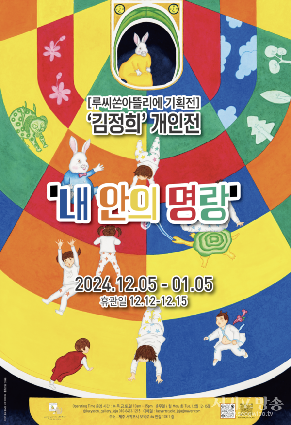 김정희 개인전, 내 안의 명랑