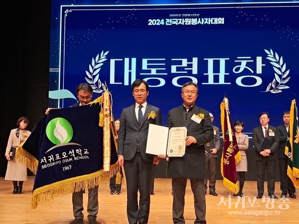 57년의 배움과 나눔, 서귀포 오석학교 대통령 표창 수상