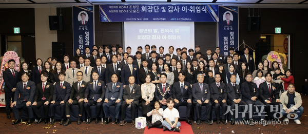 서귀포청년회의소는 지난 12월 7일, 서귀포 파크선샤인제주 호텔 선샤인홀에서 ‘송년의 밤 전역식 및 회장단 및 감사 이ㆍ취임식’을 개최했다.