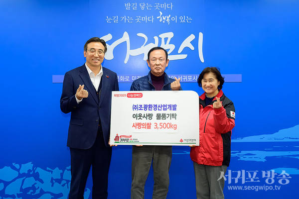 ㈜조광환경산업개발, 연말 어려운 이웃돕기 사랑의 쌀 기부