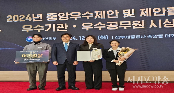 2024년 중앙우수제안 공무원 분야 대통령상 수상 사진