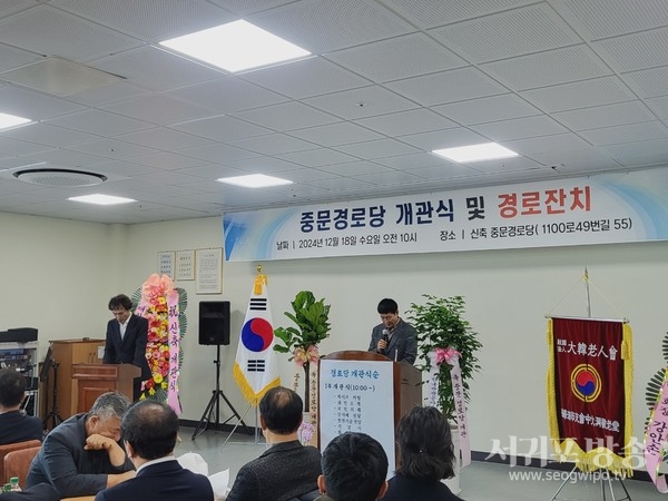 중문경로당 개관식 및 경로잔치