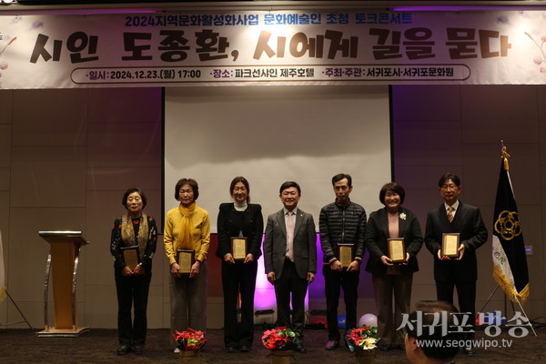 서귀포문화원, 시인 도종환 초청 시에게 길을 묻다