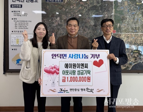 안덕면 에이원이엔씨, 이웃돕기 성금 100만원 기탁