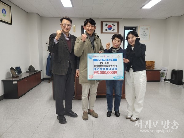 표선면문화체육복합센터,표선면에 이웃돕기 성금 300만원 기탁