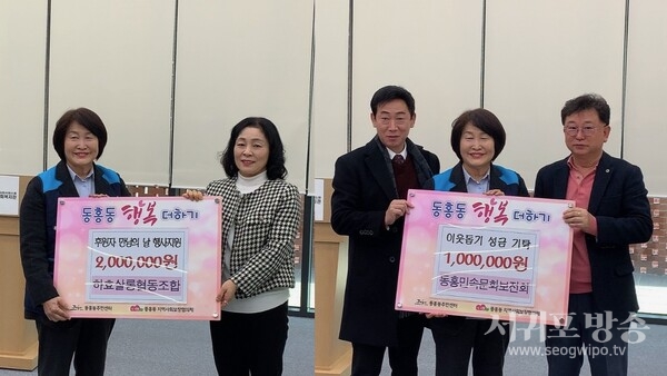 동홍 후원자 만남의 날 후원금 및 이웃돕기성금 전달식 진행