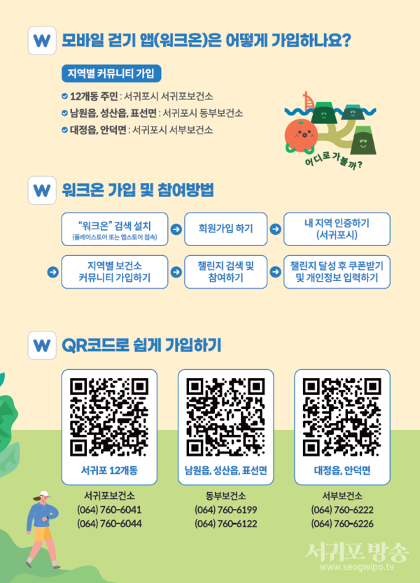 서귀포시『탐나는 걷기』챌린지 리플릿 시안