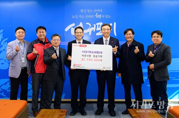 서귀포시 기독교교회협의회, 성탄트리 점등식 모금액 이웃돕기 기부