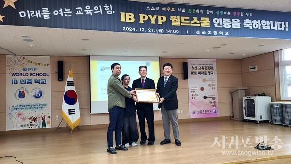 성산초, IB PYP 월드스쿨 인증식 개최